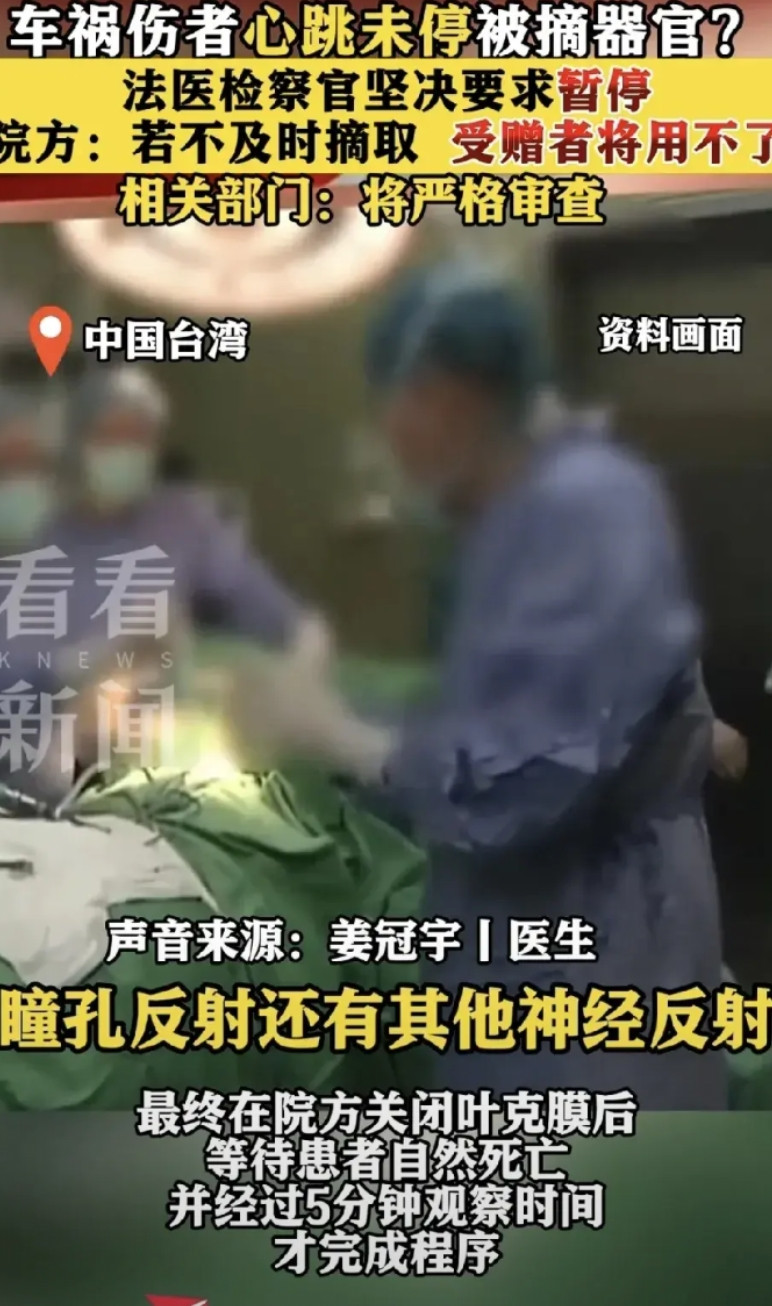 我的天呀，真是太吓人了。车祸患者心跳未停遭强摘器官？院方竟然说：若不及时摘取，