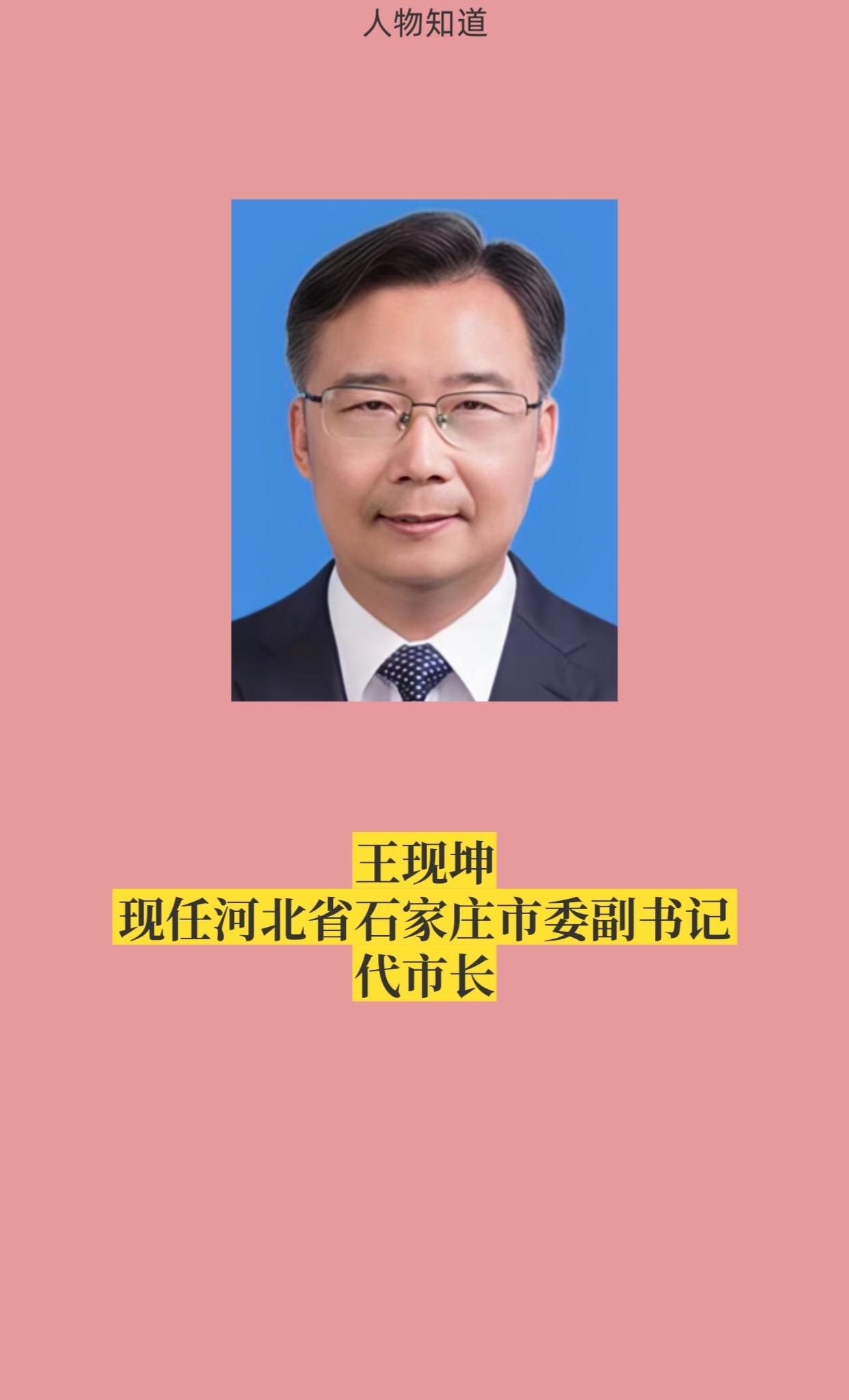 河北石家庄领导。