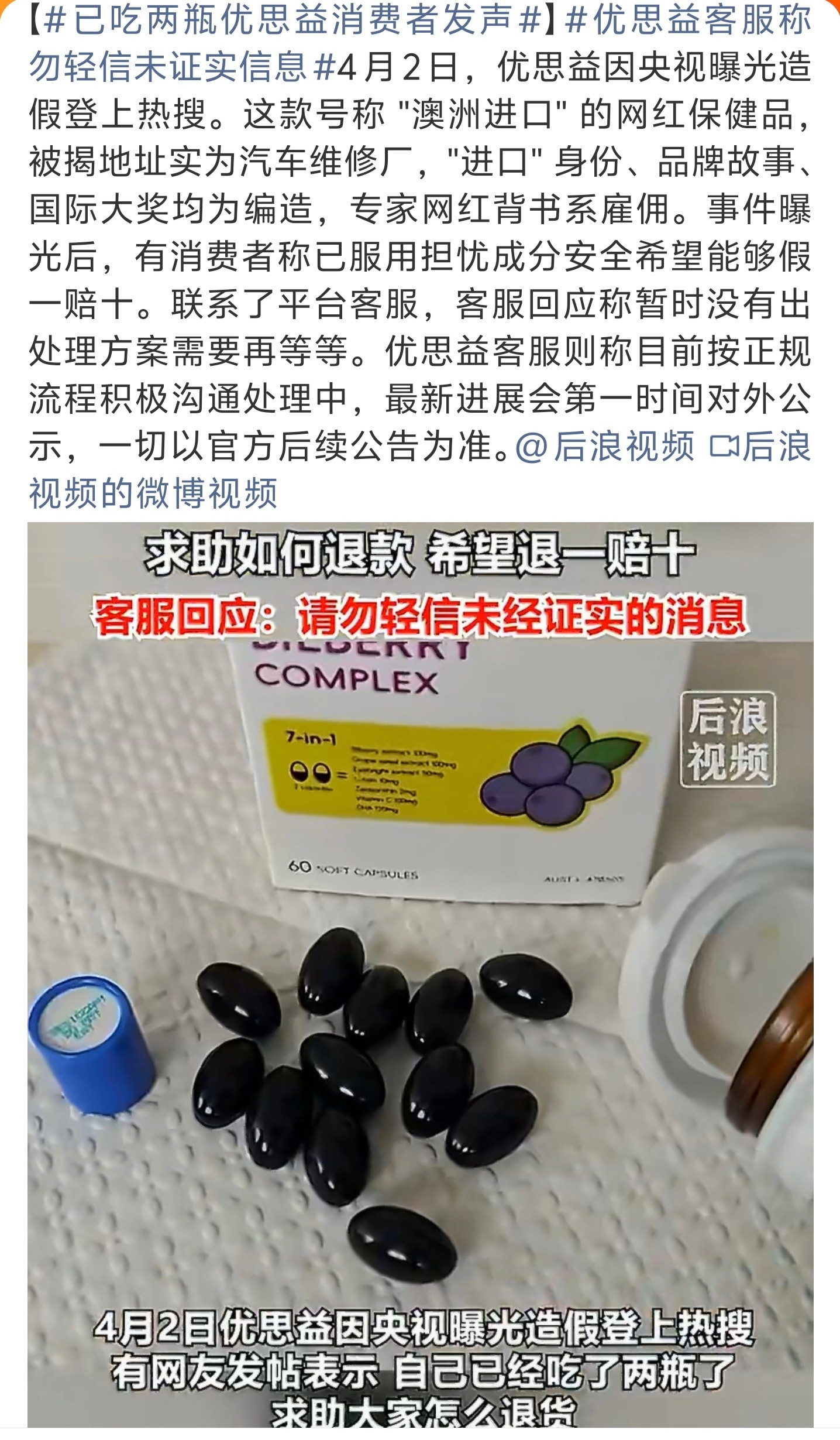 已吃两瓶优思益消费者发声售假的要严查，造假的更应该查！还有某些网红声称销售之前验