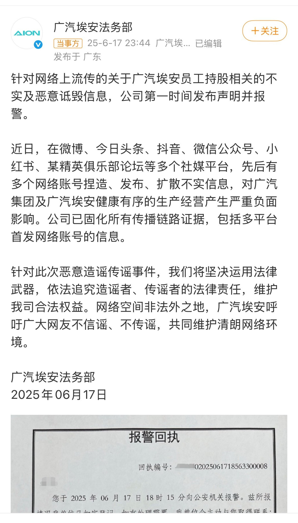 广汽埃安已报警好事不出门，坏事传千里，谣言往往比真相传播更容易。​​​