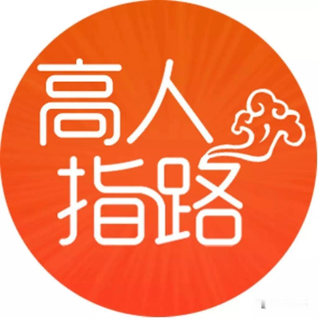 高人指路这是一个真实的故事，在一个学校里，一个老师的妻子找到校长说，她要告丈