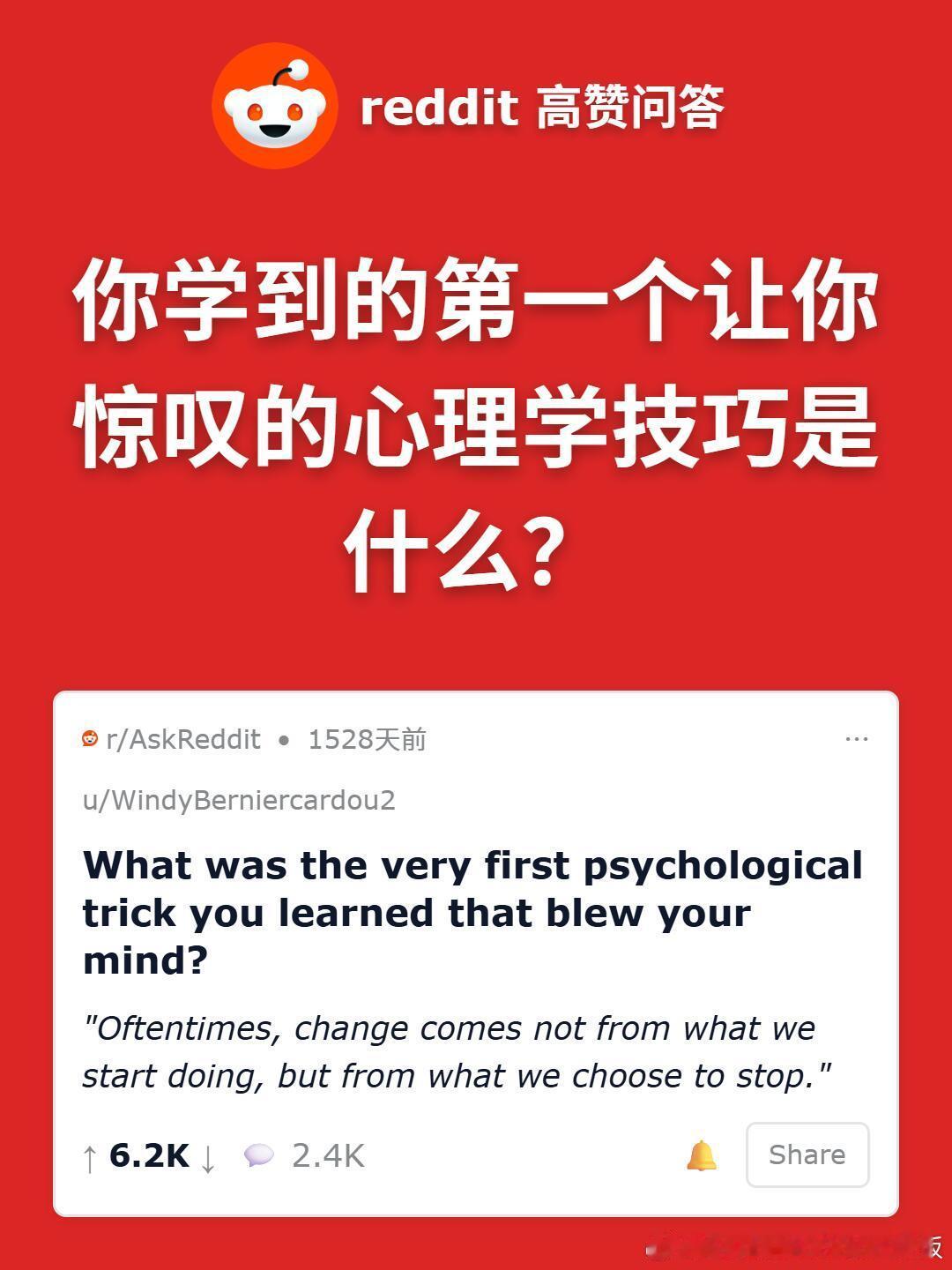 你学到的让你惊叹的心理学技巧是什么