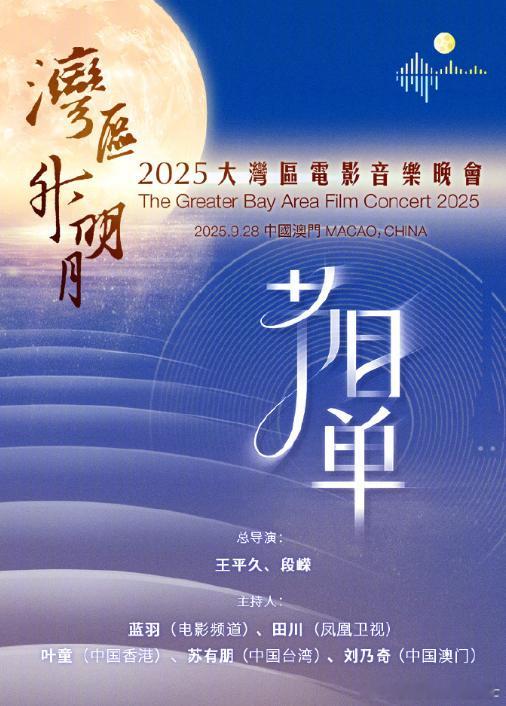 肖战湾区升明月节目单肖战献唱整晚的音乐连续三年赴约湾区，肖战带《整晚的音乐》而