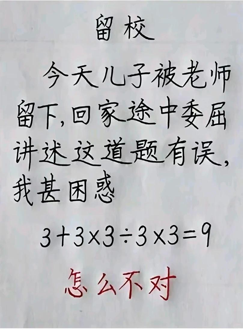 看似简单的小学数学题，很多成年人第一步就错儿子因为一道算术题被老师留校，回家