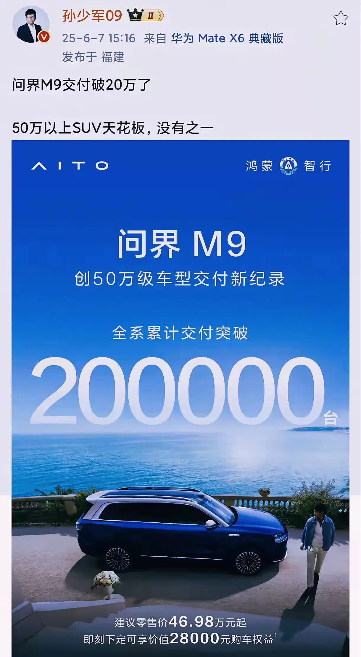交付20万！问界M9还在不断突破，50万的车一年半卖出一千亿左右的销售额这是什么