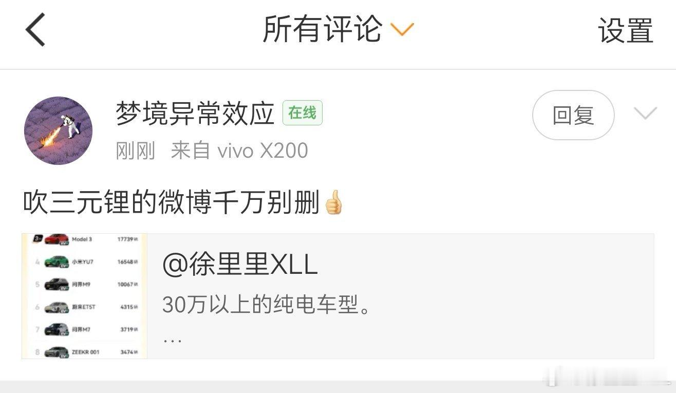 我真的搞不懂这些人的脑回路。我吹三元锂干嘛要删？我也没说磷酸铁锂不好呀。我自己买
