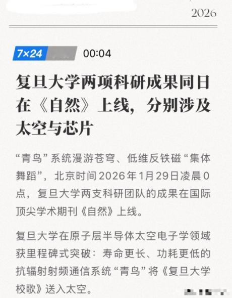 芯片革命一夜引爆！1月29日凌晨0点，全球科学界被中国“偷袭”！1月29日0点