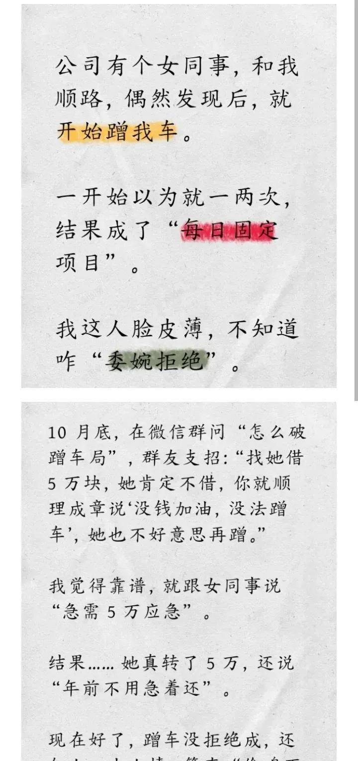 让她做你女朋友。她拒绝后就不会坐你车了。她要是答应，记得不买包，不送礼，不当舔狗