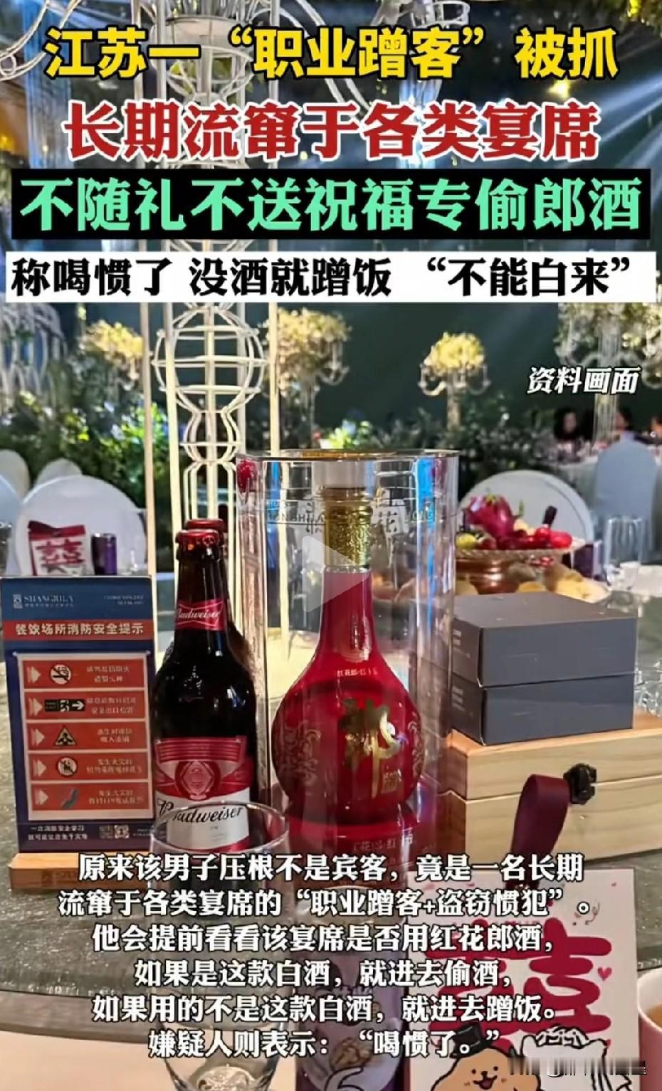 爱喝酒自己不想花钱买，专门盯着各类宴席偷酒！近日，江苏徐州睢宁警方抓获一名“