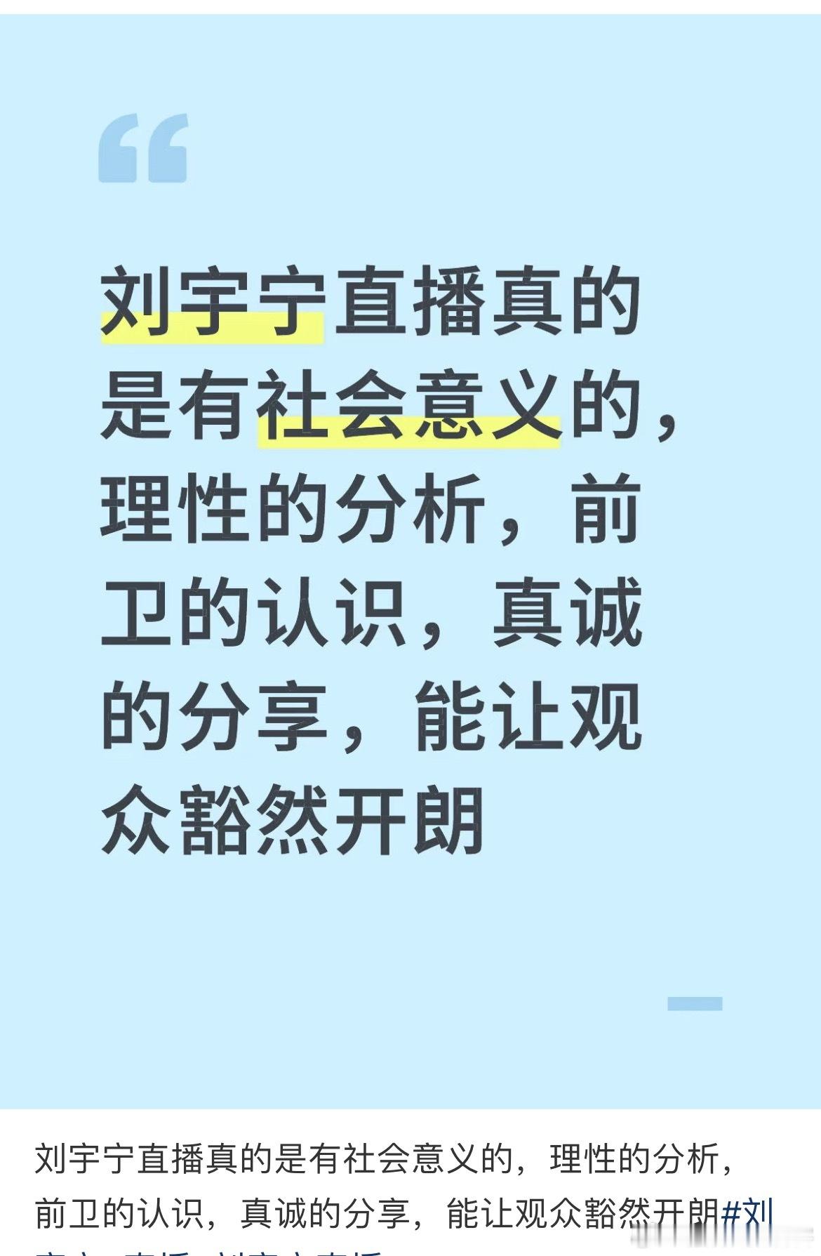 网友看了刘宇宁直播发出感叹真的很有社会意义也很有情感价值[爱心][爱心]​​​