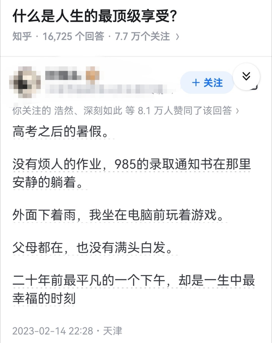 什么是人生的最顶级享受？​​​