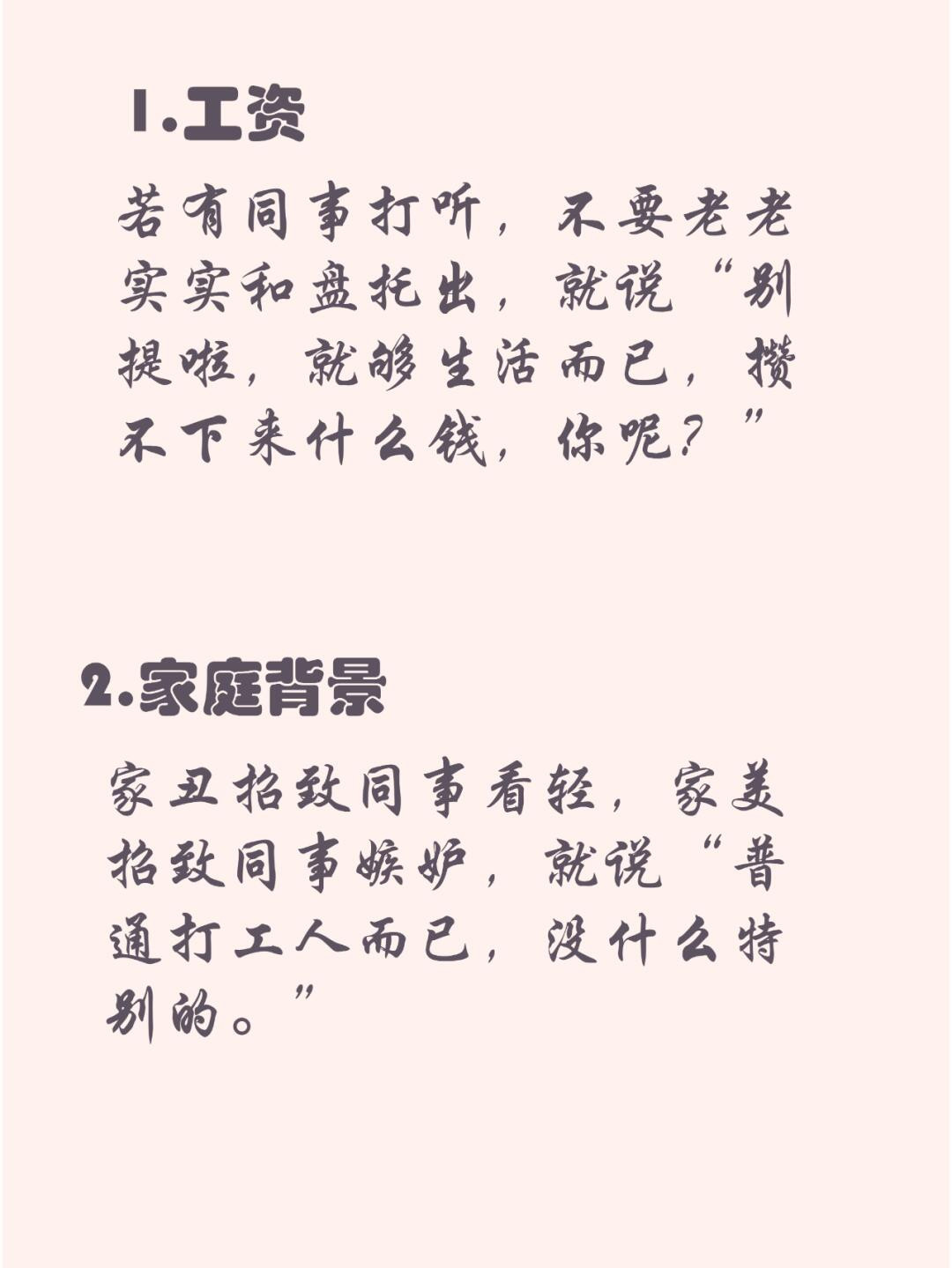 “职场中不要和同事说的6件事”在职场中说话也讲究很多技巧和方法，什么该说，什么不