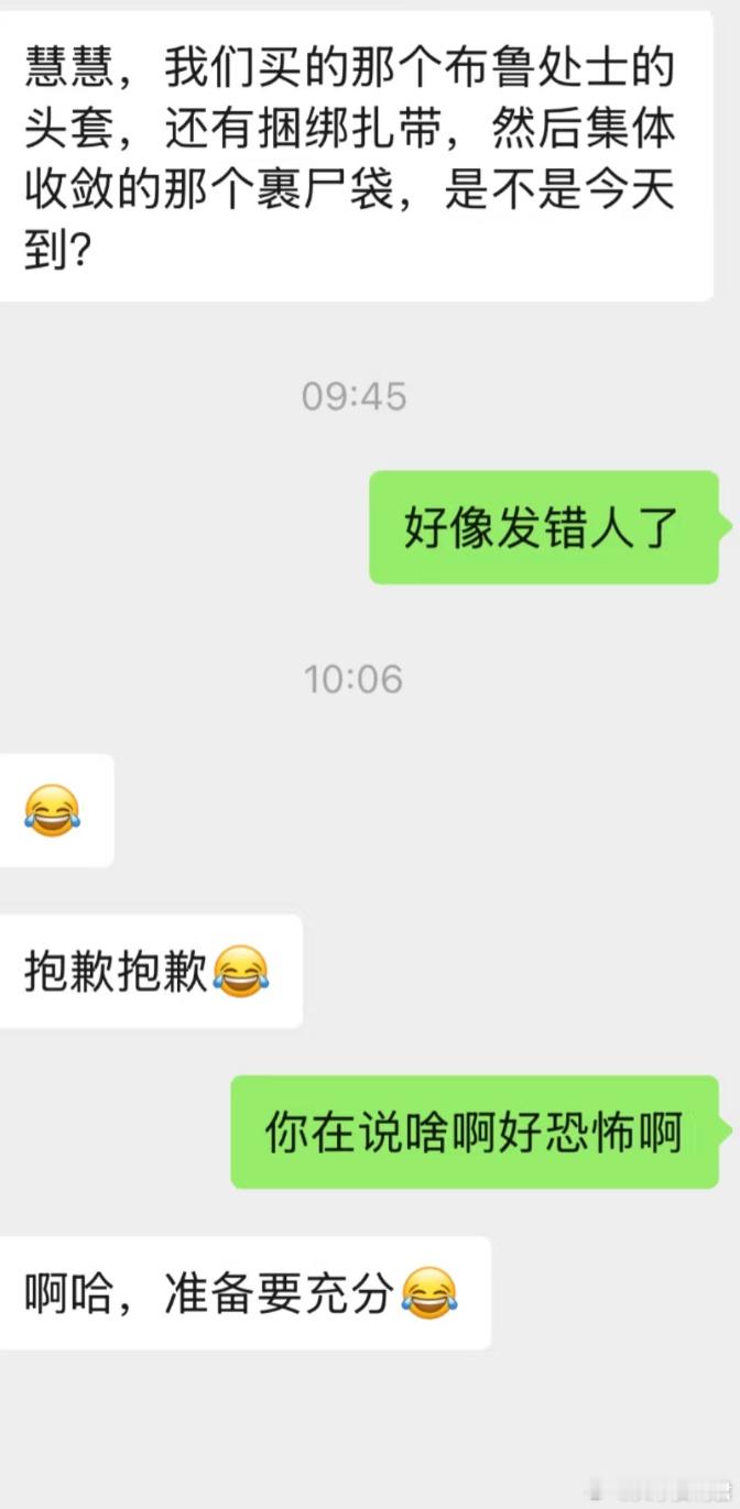 十多年不联系的同学突然发微信给我​​​