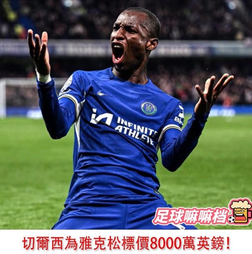 纽卡为伊萨克标价1.2亿；阿森纳签下哲凯赖什用了7350万；利物浦签下埃基蒂克用