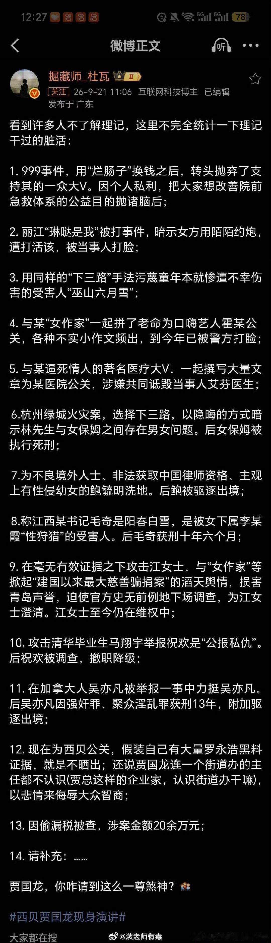 互联网是有记忆的，看看博友整理的，哪里有流量，哪里就有理记，而且观点都是跟公众相