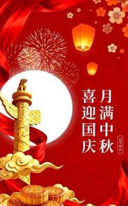 [玫瑰]早上好[玫瑰]金秋十月桂香浓，双节同庆喜气融。中秋月满人团圆，