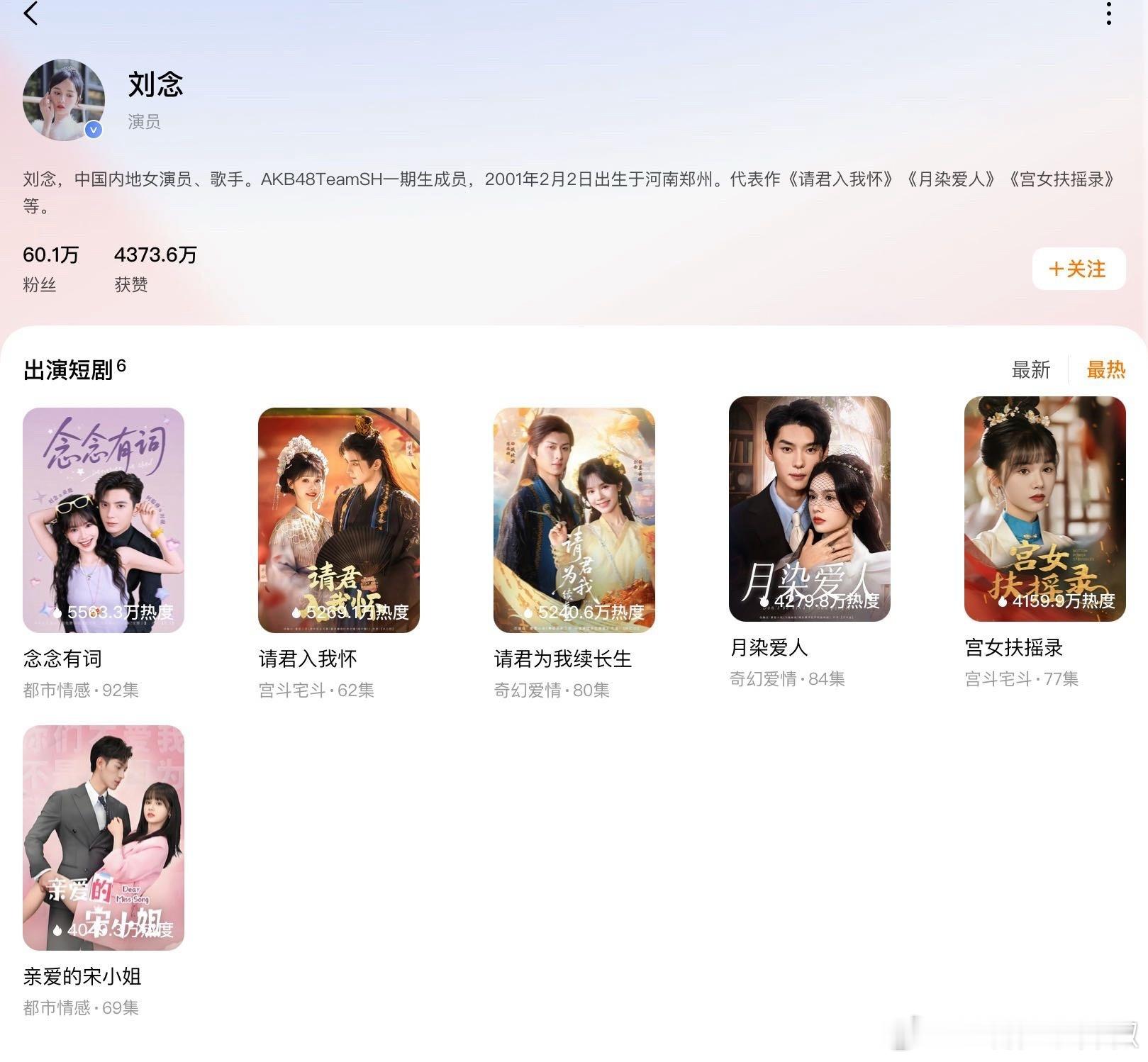 念念才演了六部短剧，成绩都不错呢，还蛮会选剧本的，居然看完了她的所有剧​​​