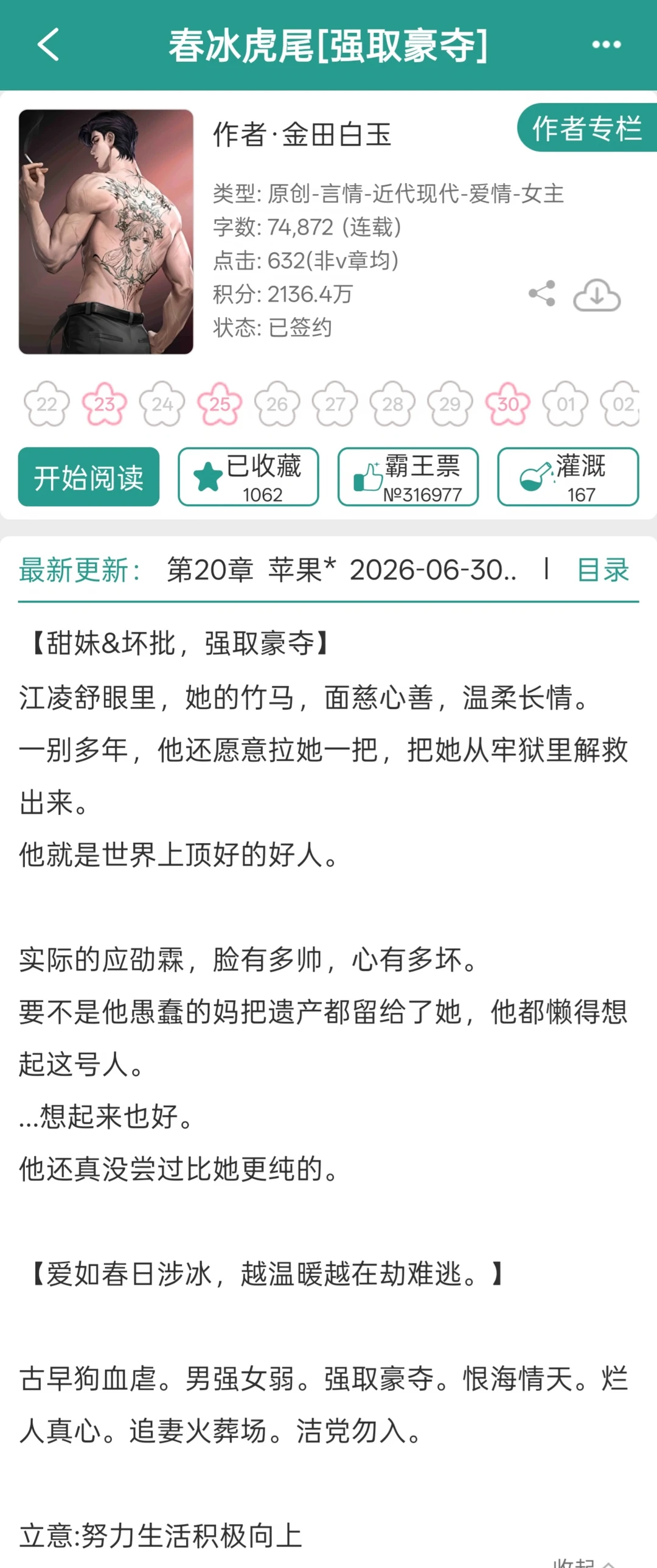 单纯小白兔女主被坏批强取豪夺