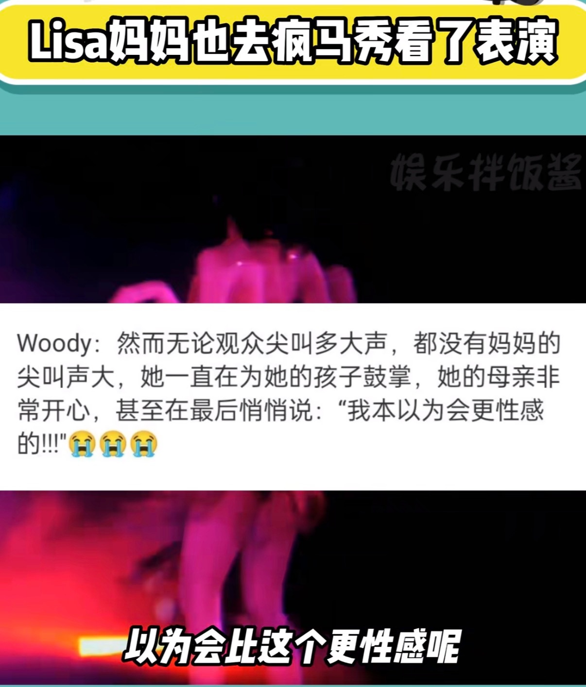 Lisa妈妈在芭提雅红灯区招揽生意。Lisa以前在节目上说妈妈不让她穿泳装结果转头社交媒体更新自己穿