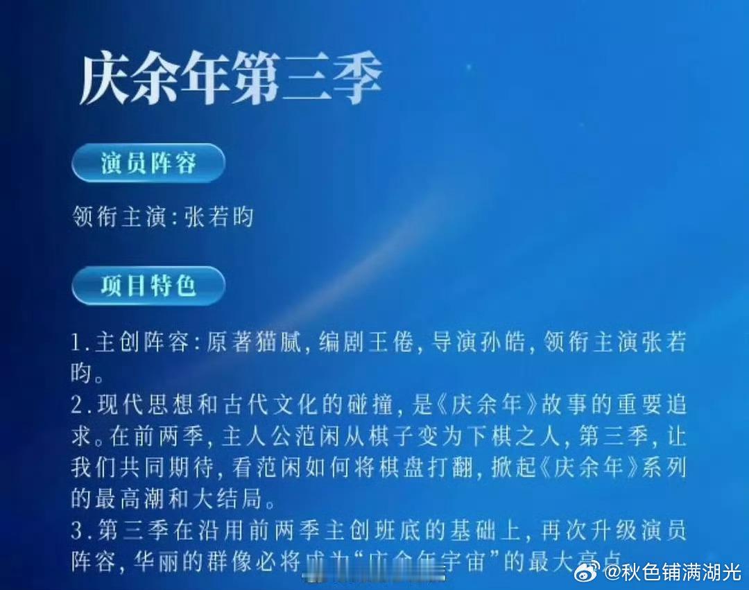 庆余年3再次升级演员阵容庆余年3升级演员阵容庆余年第三季升级演员阵容​​​