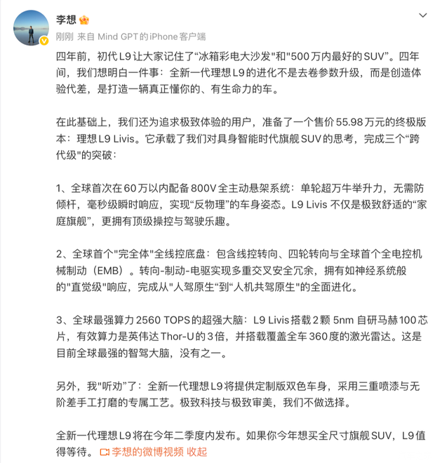 全新理想L9 Livis官图曝光：55.98万元重新定义500万内最佳SUV