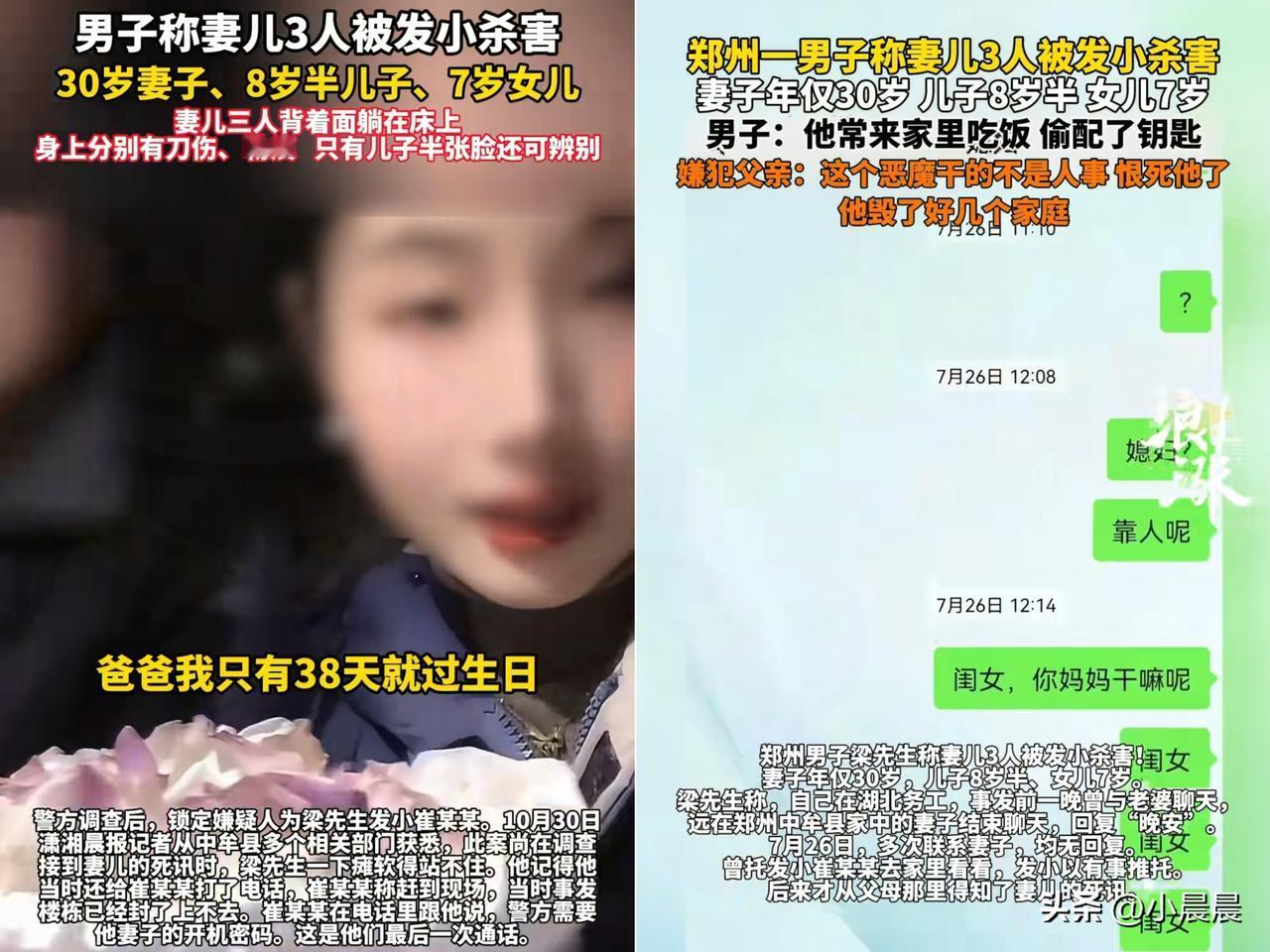 郑州中牟这起熟人灭门惨案，简直让人细思极恐！梁先生在外务工，和妻子每日互