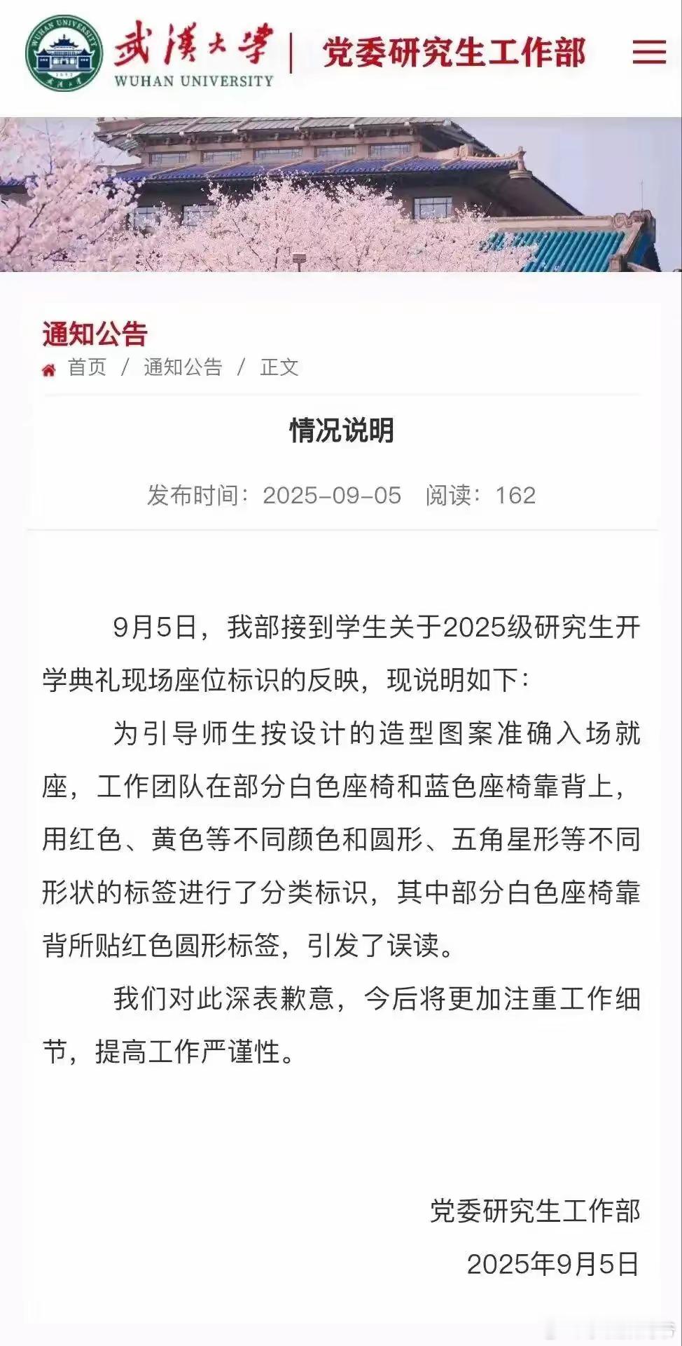 武汉大学最近不太太平啊！​​​