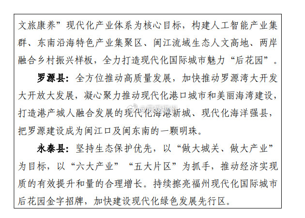 闽侯融入福州主城区正式明确写入未来五年规划即：加快形成以福州六城区及闽侯为核心