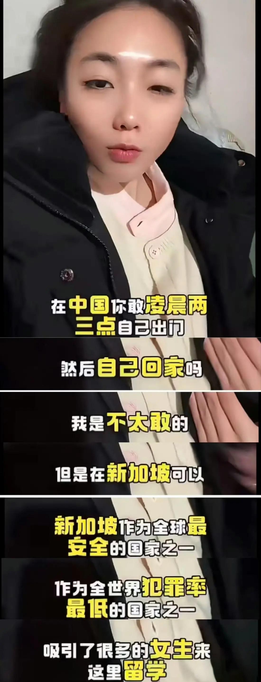 在中国，晚上不敢出门。在新加坡就敢。我觉得她不是对安全有什么误解，而是对她自己