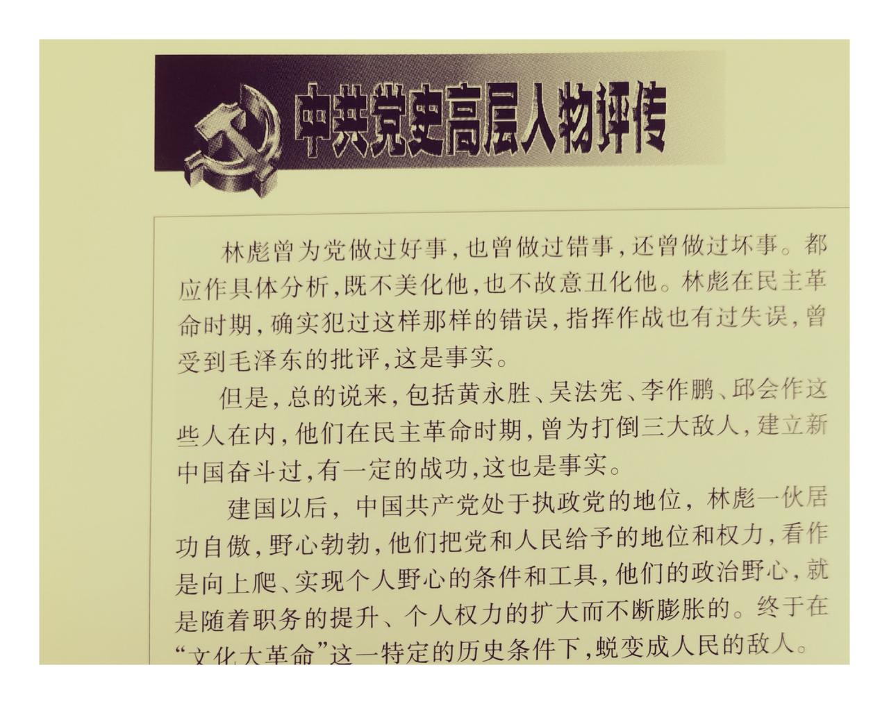 “九·一三”事件后，林彪有哪两项荣誉未被剥夺？林彪一生，有功有过，功不抵过