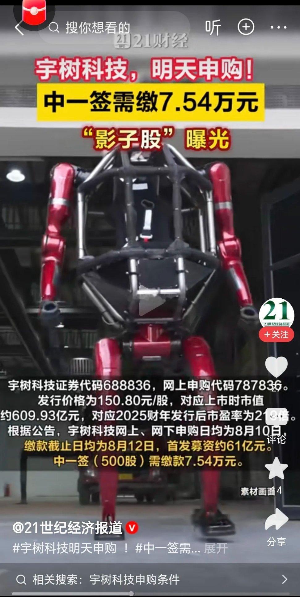 千万别忘了！宇树科技明天开始申购！宇树科技明天将开始申购，申购价格达到了150.
