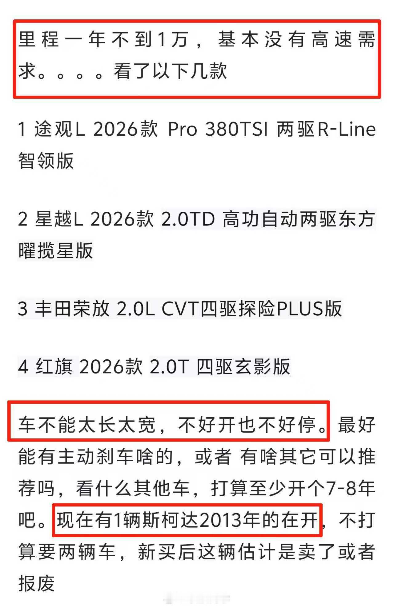 看到个网友买车需求的帖子:1、1年开不到1万公里2、基本没有高速需求3、车不要太