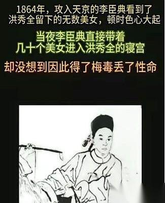 27岁，封爵，赏黄马褂，人生最顶峰。15天后，死在洪秀全的龙床上。官方通报：