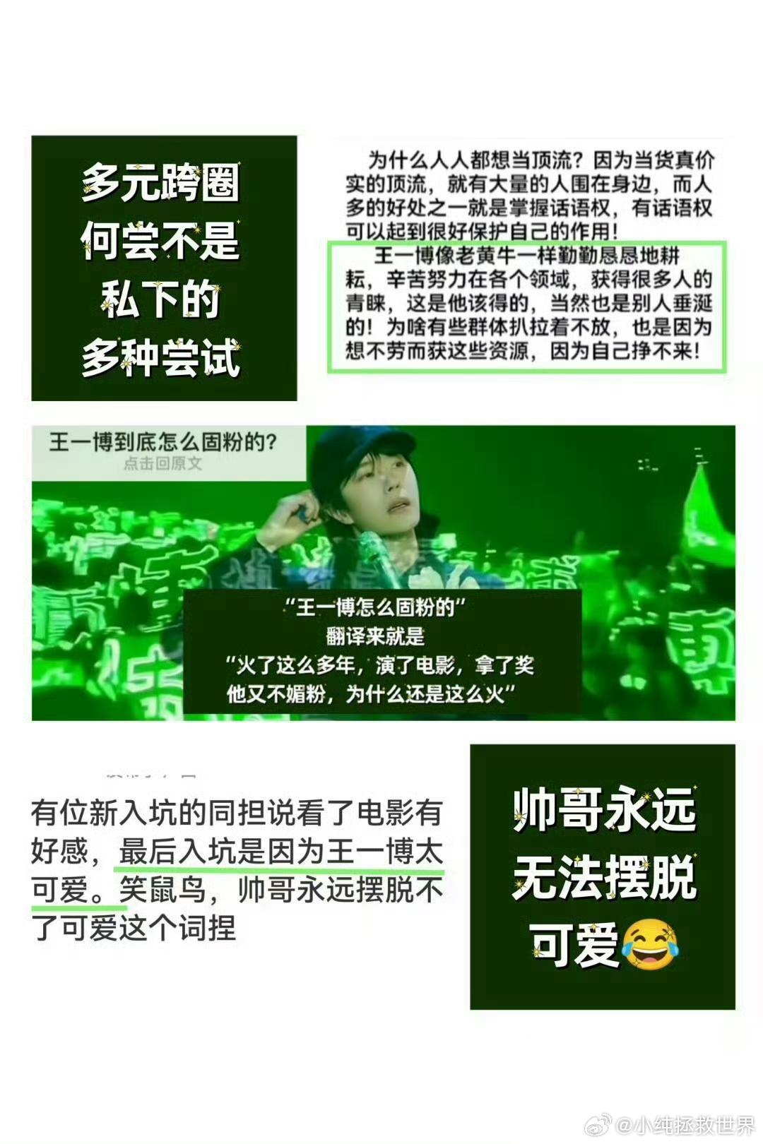 “王一博到底是怎么固粉的呢？”这个问题，有些人一直不明白、不理解。其实，答案