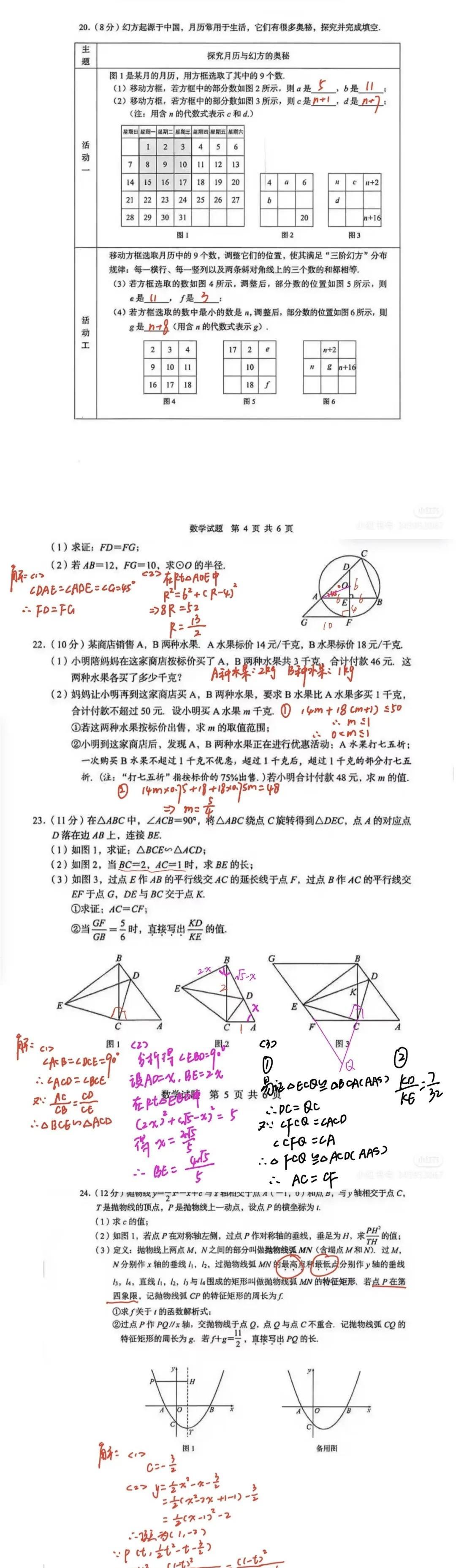 6月22日中考结束之后，语文、数学、英语、物理，等学科的老师在6月24日，