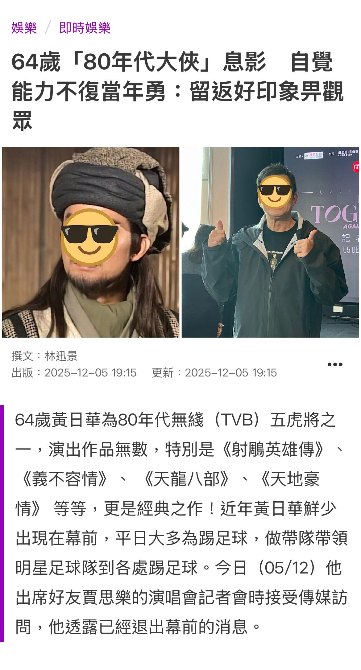 黄日华息影黄日华出席活动，透露自己已退出幕前工作，邀约也全都拒绝。“基本上我已