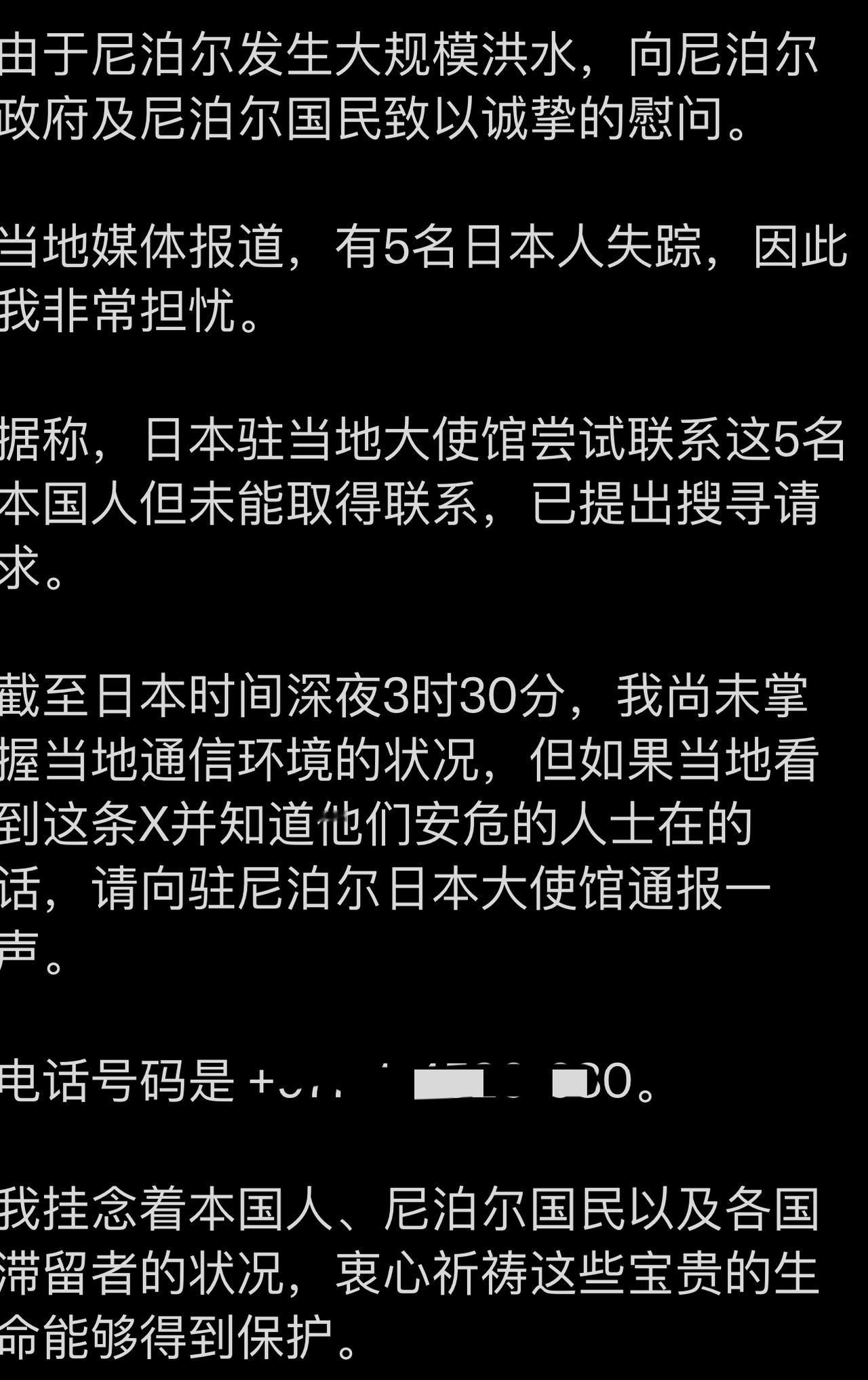 高市早苗慰问尼泊尔引发争议！高市早苗对尼泊尔国表示诚挚的慰问！高市早苗说这次