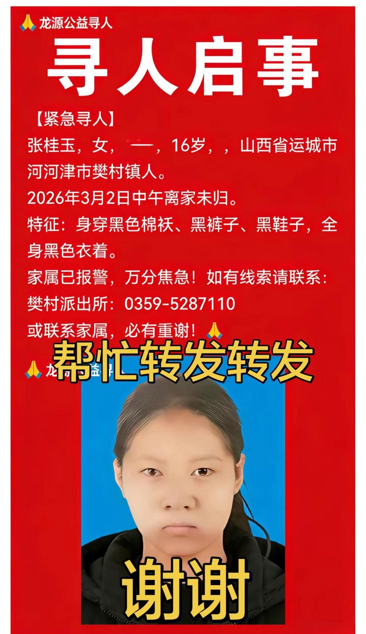 紧急寻人正能量寻人启事全网寻找寻亲