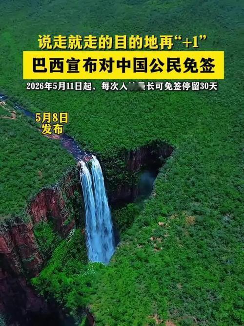 巴西这样一个大国对中国免签，意义重大，会有更多国家效仿巴西对华免签落地，双边往
