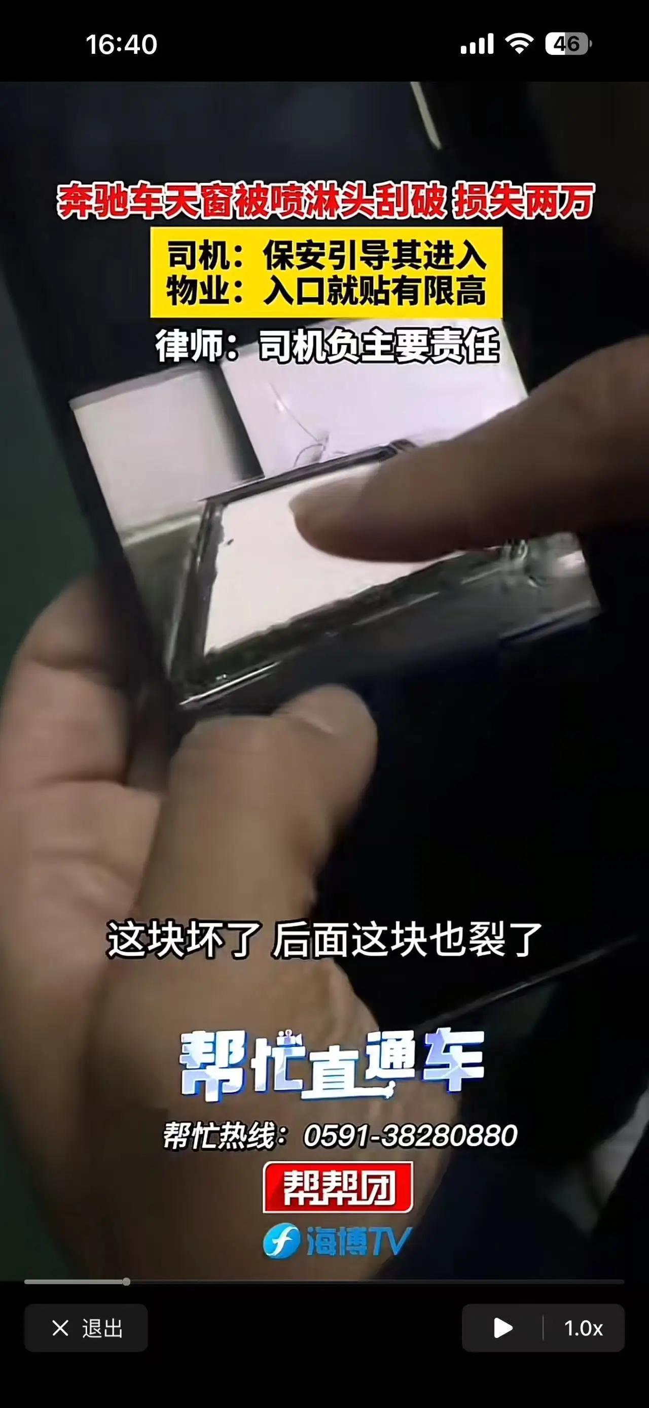 无理找记者？男子开奔驰车进入地下停车场，结果车子太高，天窗被喷淋头刮坏，损失两万