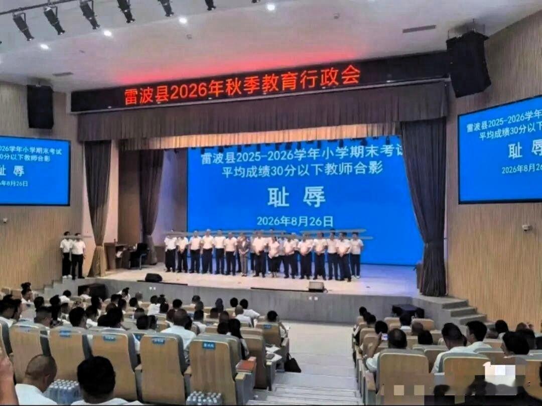 教育提质需从严，但绝不可辱师！凉山雷波县这件事深深刺痛了无数教育工作者的心。