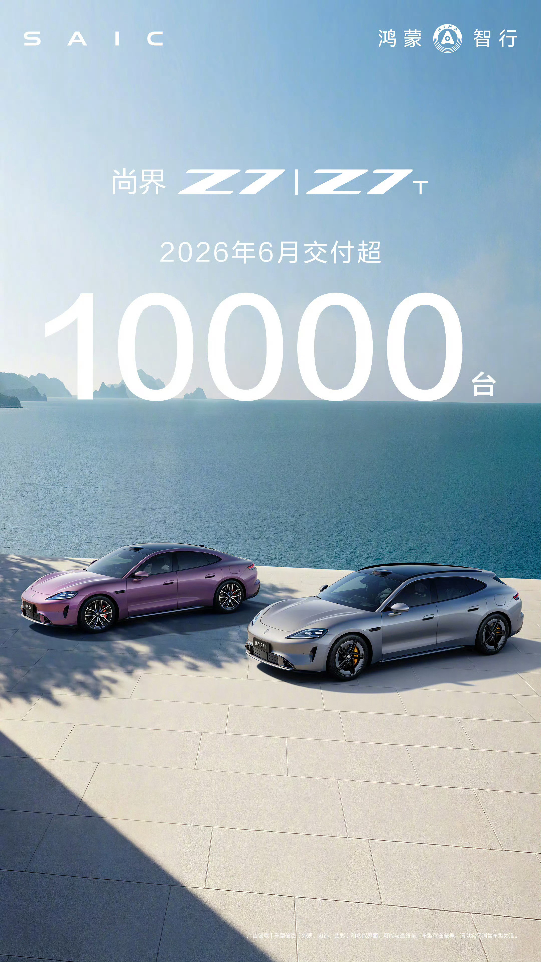 尚界Z7系列6月份破万，交付跟上来了～我7月应该也能提车了，7月交付预+1霸天