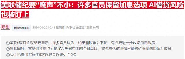 美联储戴利: 当前无需急于加息 央行政策立场仍获信任