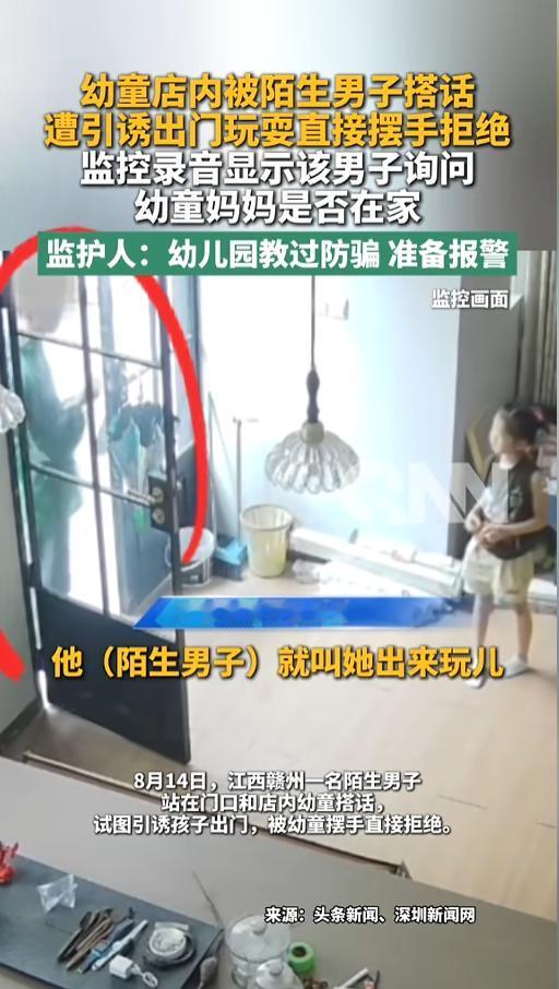 “细思极恐！”8月14日，江西赣州，小女孩正在店里玩耍，一名陌生男子推开门搭讪，