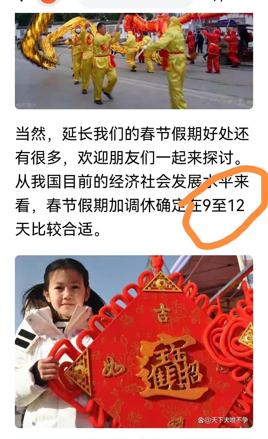 春节九天假再次被我言中！2026年放假通知来了！最引