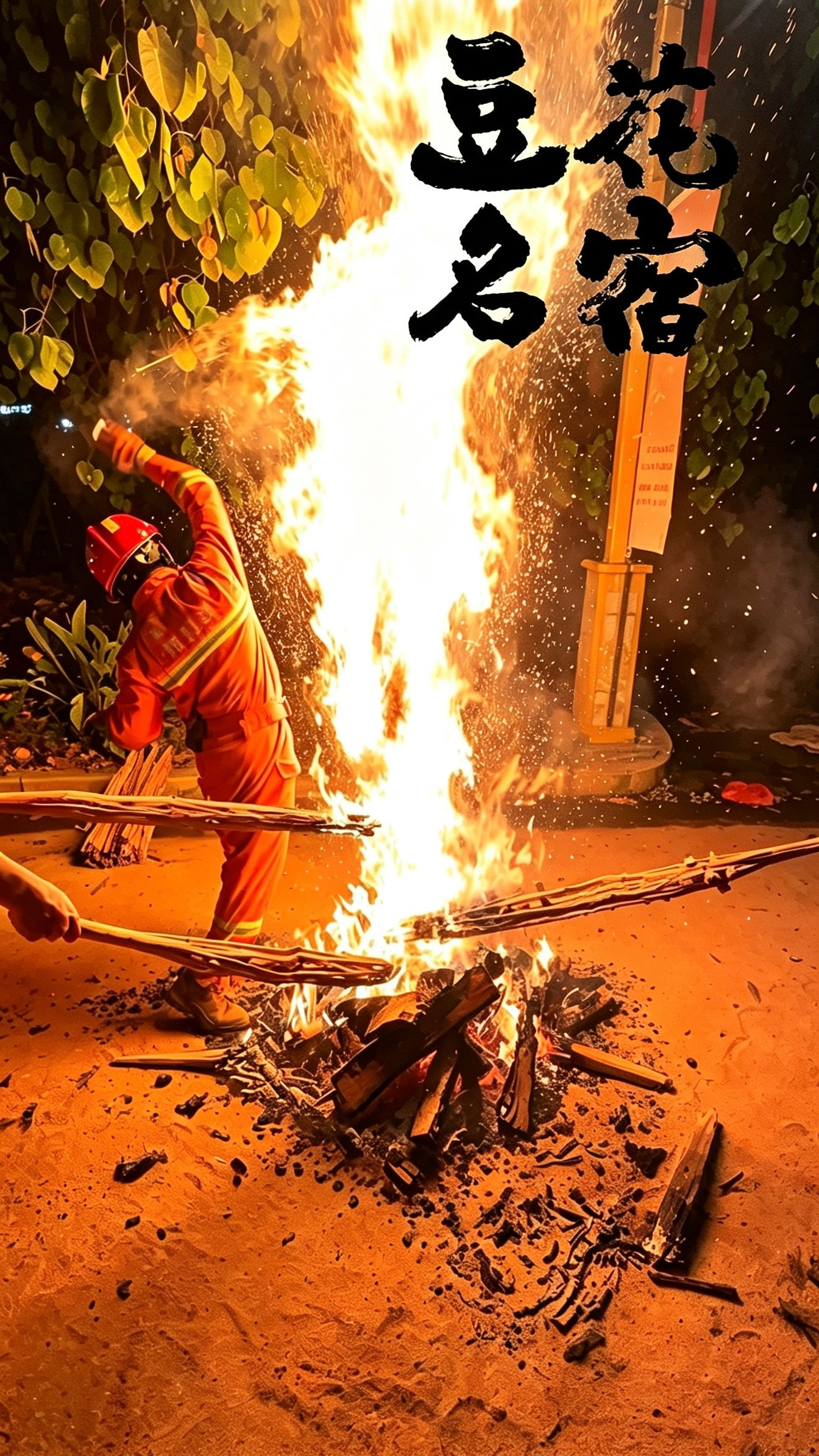 丽江&大理火把节攻略🔥（附云南各地建议）⏰过节时间参考彝族火把节：8月6日｜白