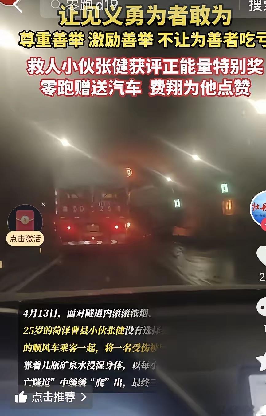 这就是隧道冒着浓烟救人的25岁菏泽小伙最好的回报！不是奖励的一辆新车，而是被各大
