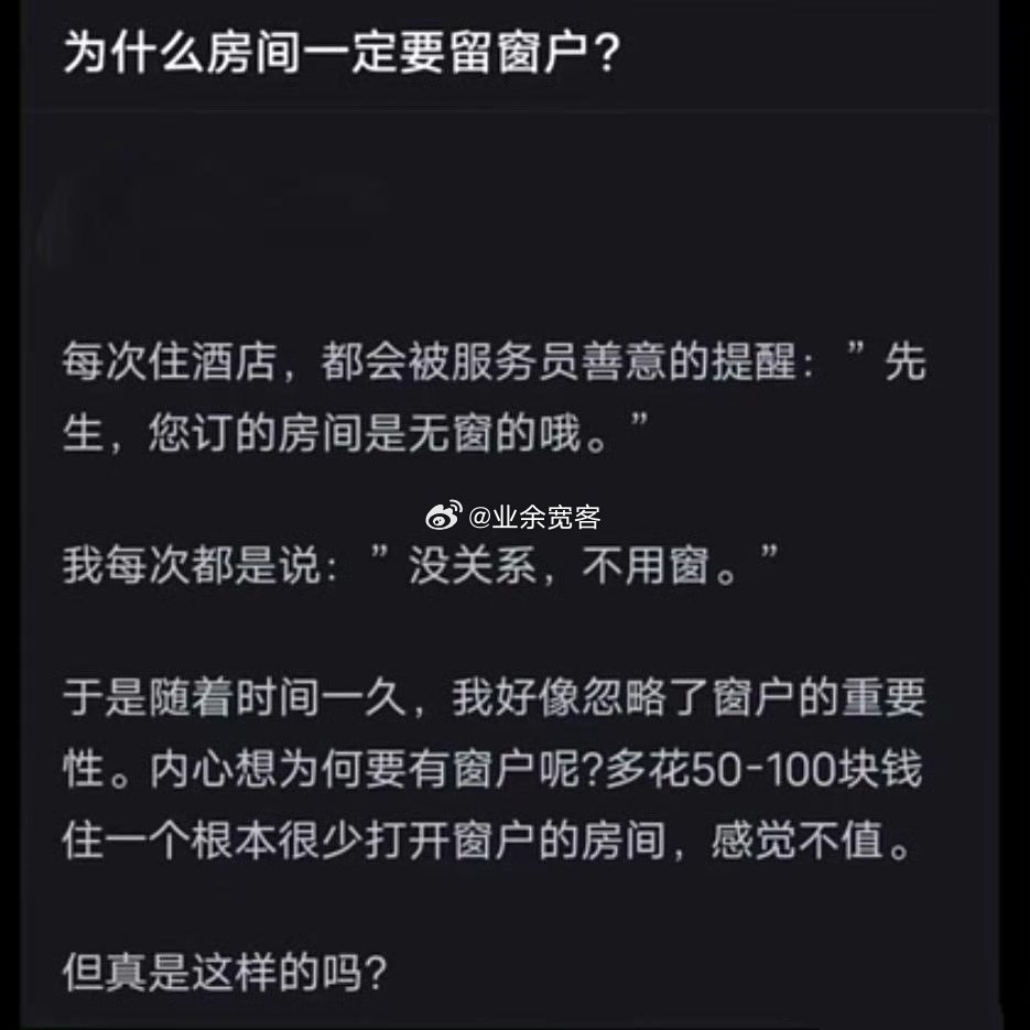 为什么房间一定要留窗户？