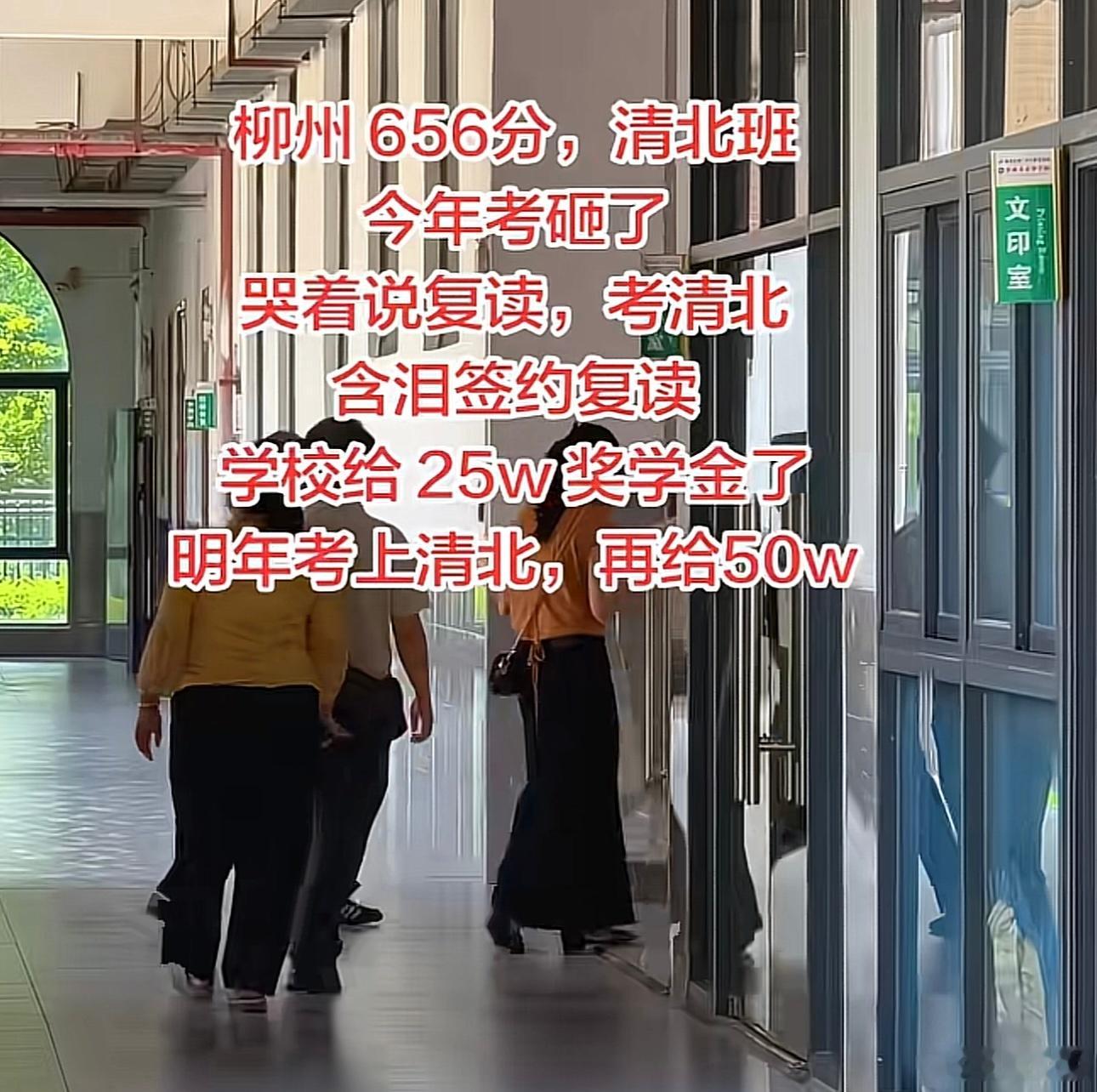 好家伙！刷到一个视频，一位网友今年高考656分，在清北班，结果考砸了，哭着说要复读继续考清北。目前，