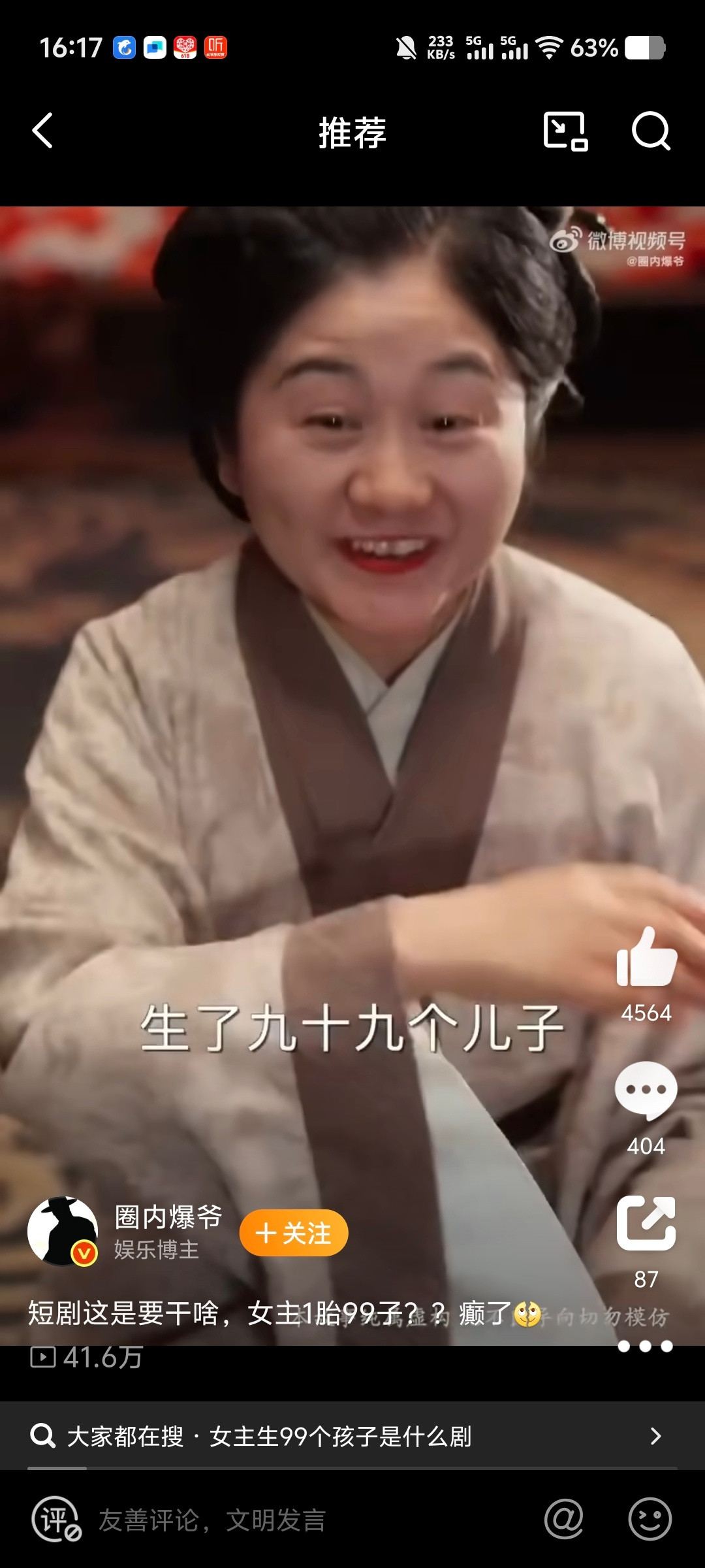 短剧1胎99子短剧不要太癫[捂脸哭][晕]莫非这女主是属蟑螂的​​​